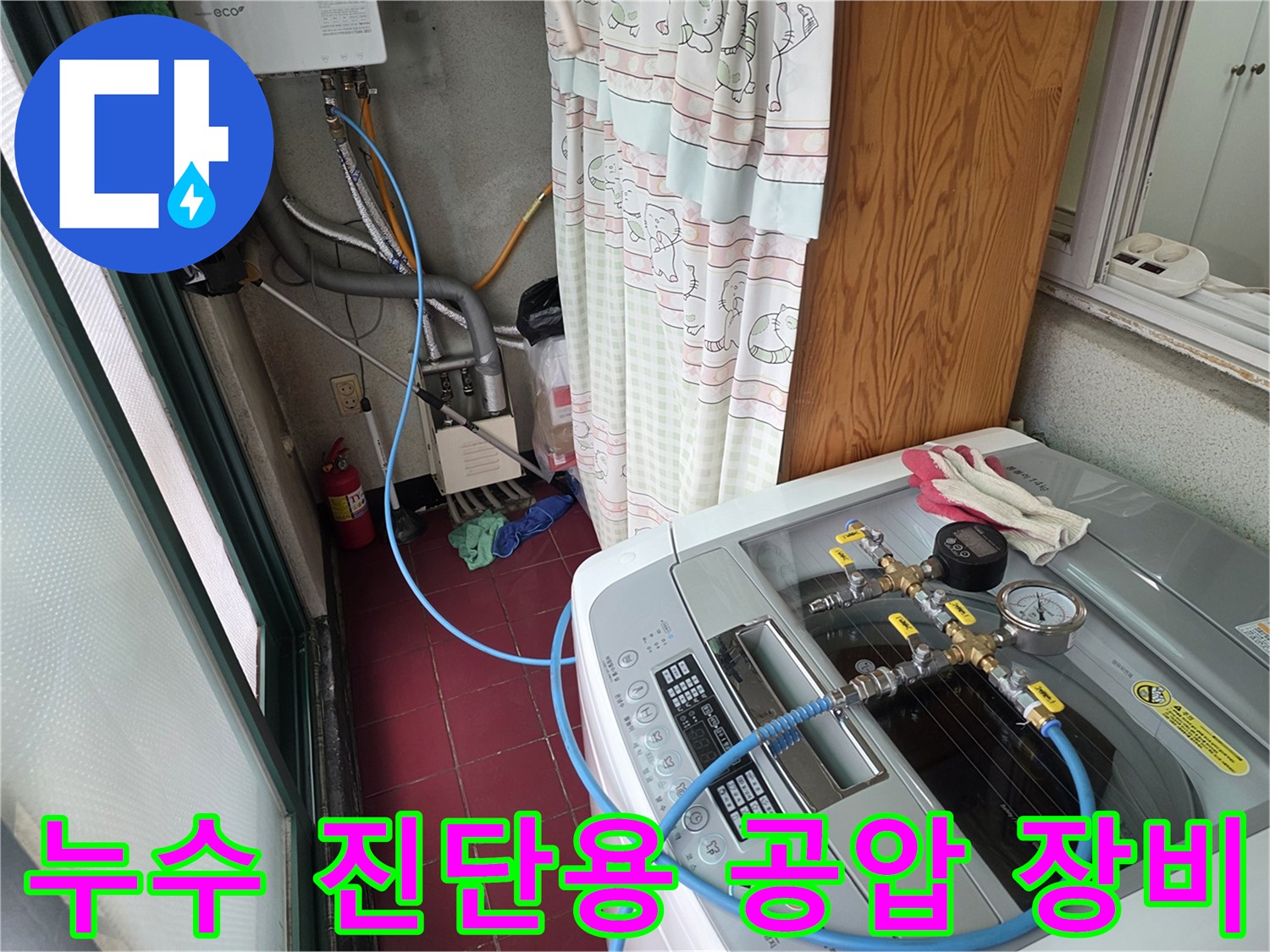 세탁기 위쪽 배관 라인에 연결된 압력 측정 도구 세트
