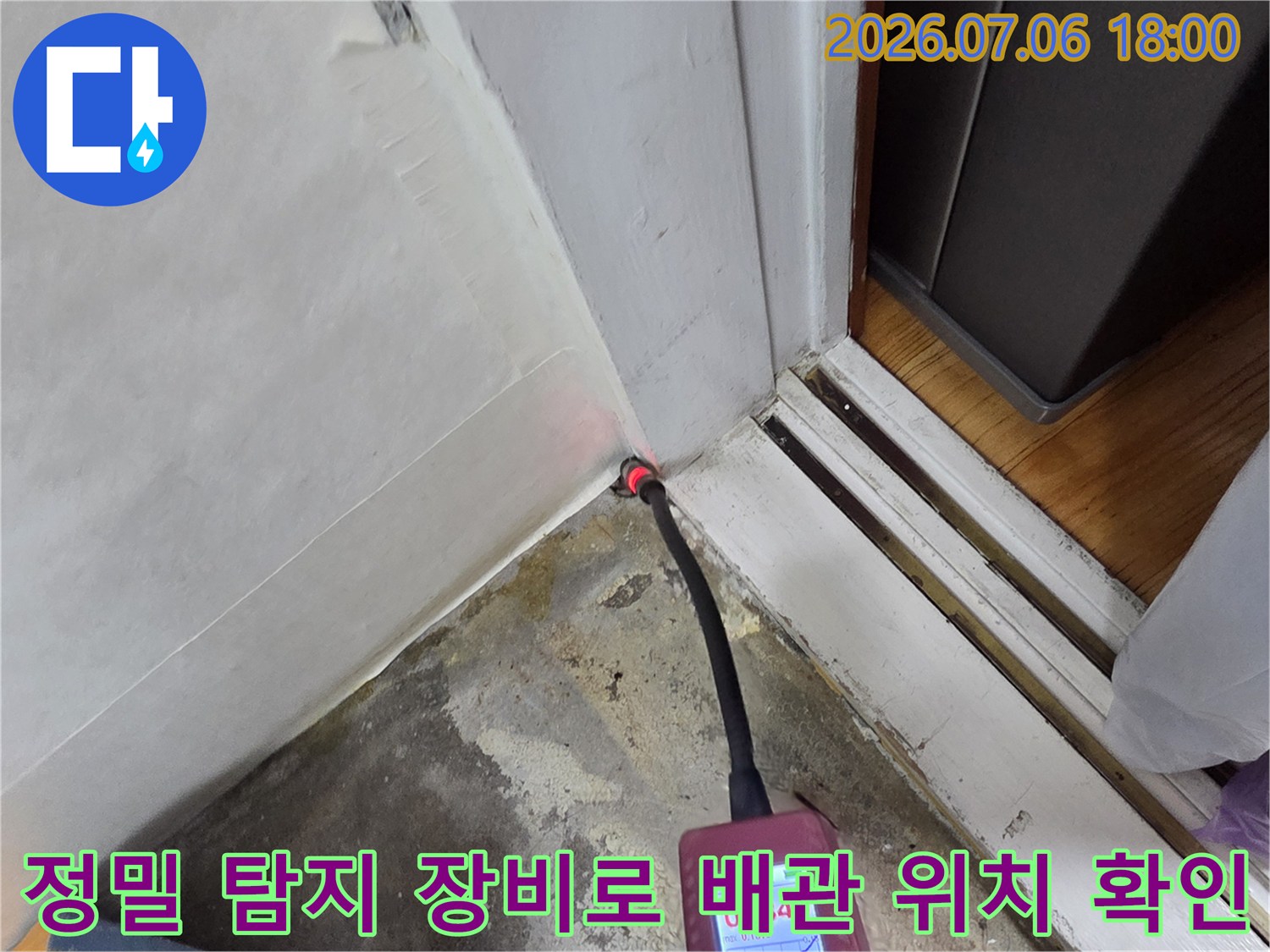 전문가용 청음기 장비를 사용하여 매립된 수도 배관의 누수 지점을 정밀하게 찾는 모습
