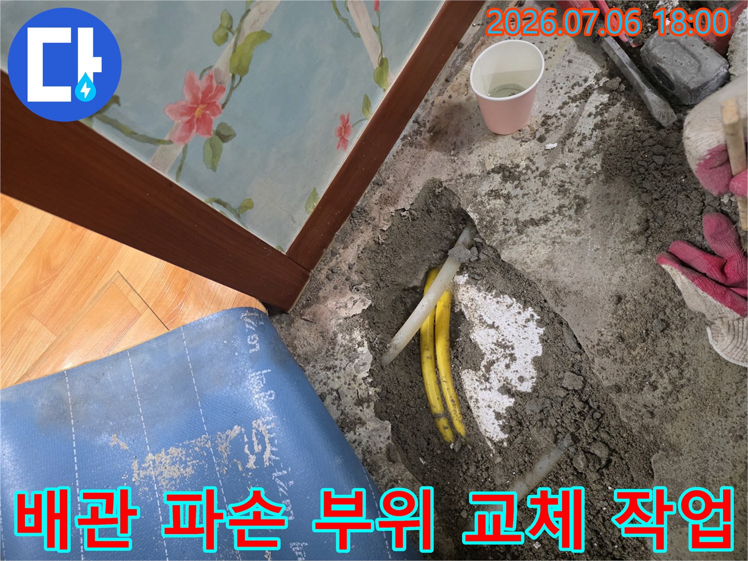 파손된 배관을 잘라내고 새 연결부로 수선하는 배관공사 장면
