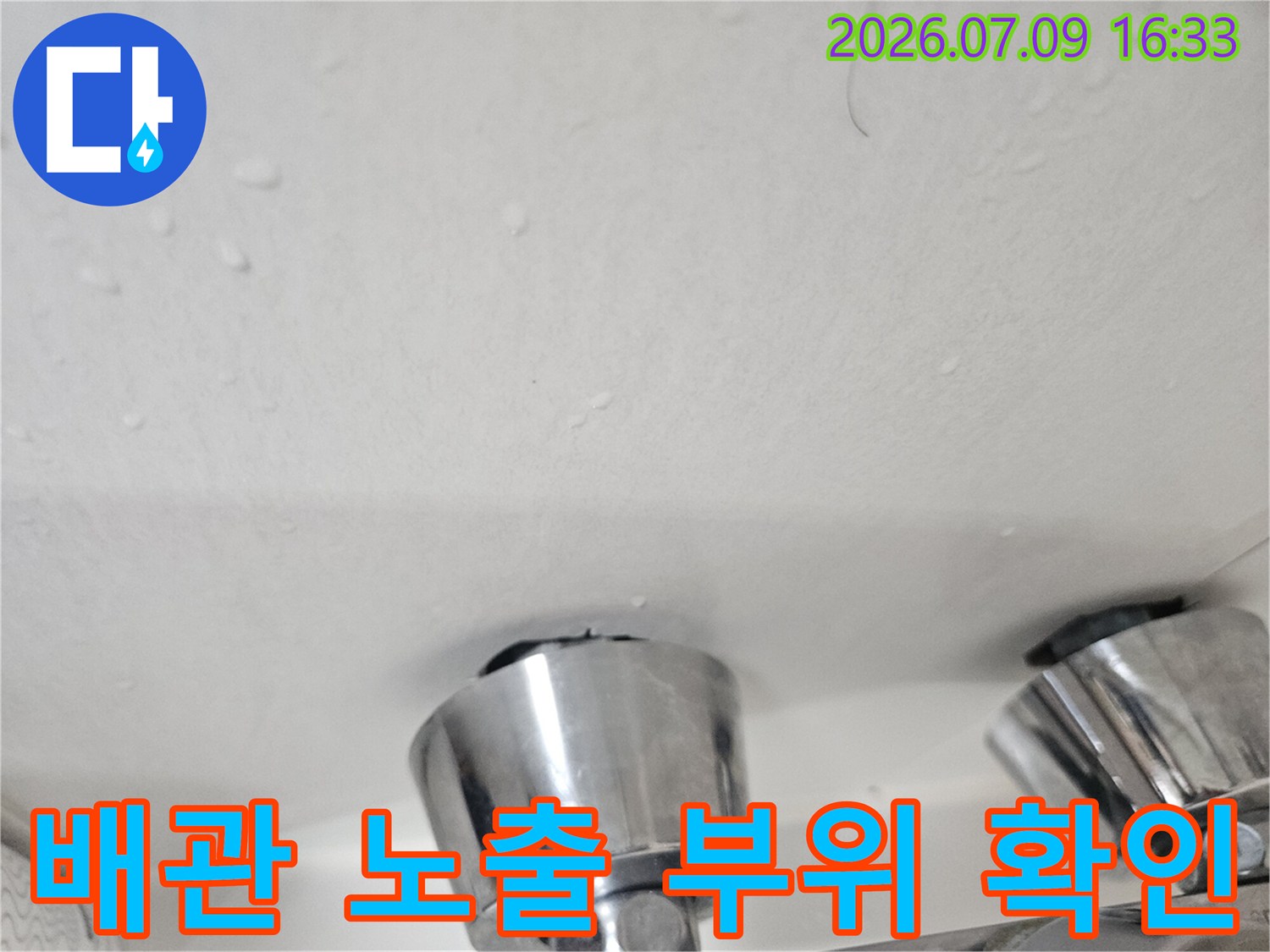 노출된 배관 연결 구조를 근접 촬영하여 상태를 점검하는 모습
