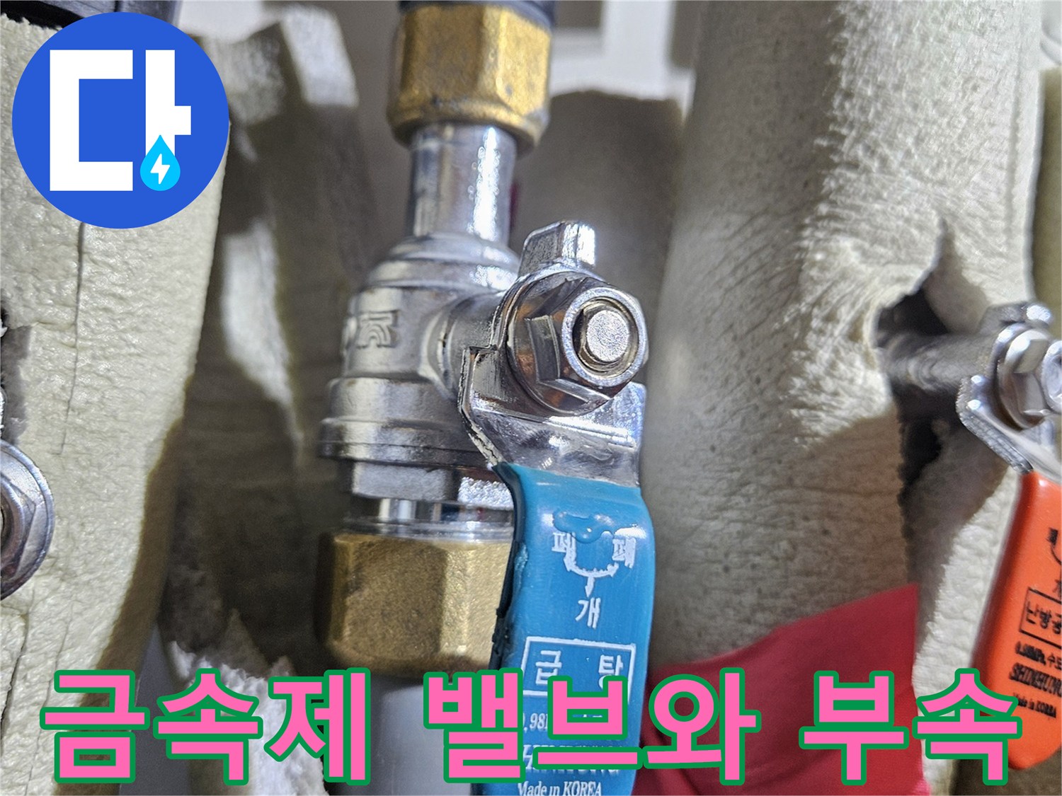 단열재가-씌워진-배관의-연결-밸브-상태