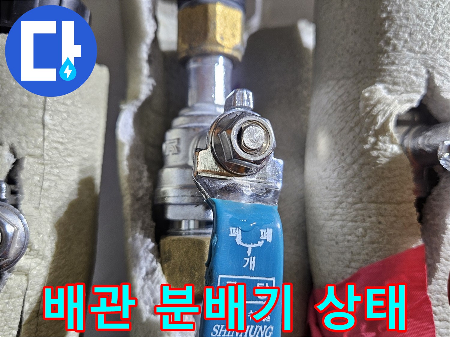 보온재로 마감된 분배기 배관과 온수 밸브 사진