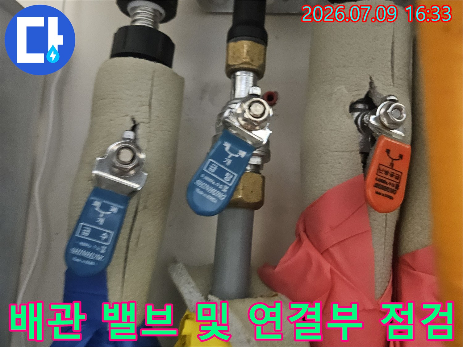 보일러실 내 배관의 상세 구조를 파악하고 누수가 발생한 지점을 찾는 과정
