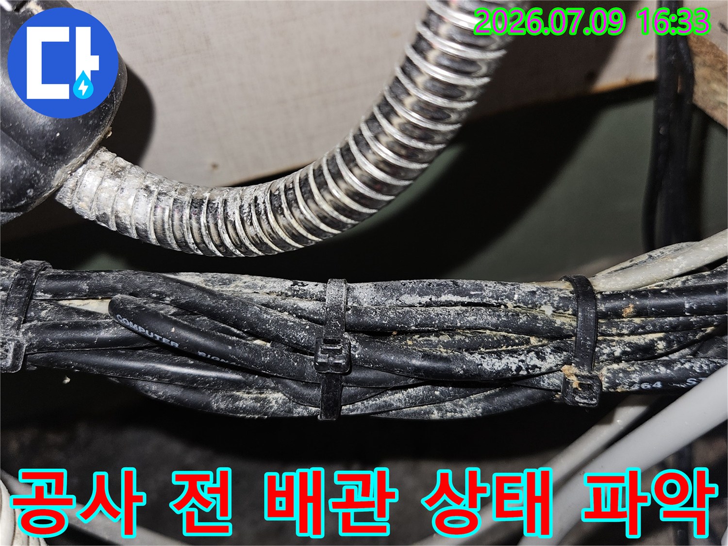 보일러실 내 여러 줄의 배관이 묶인 구간을 촬영한 정밀 점검 사진