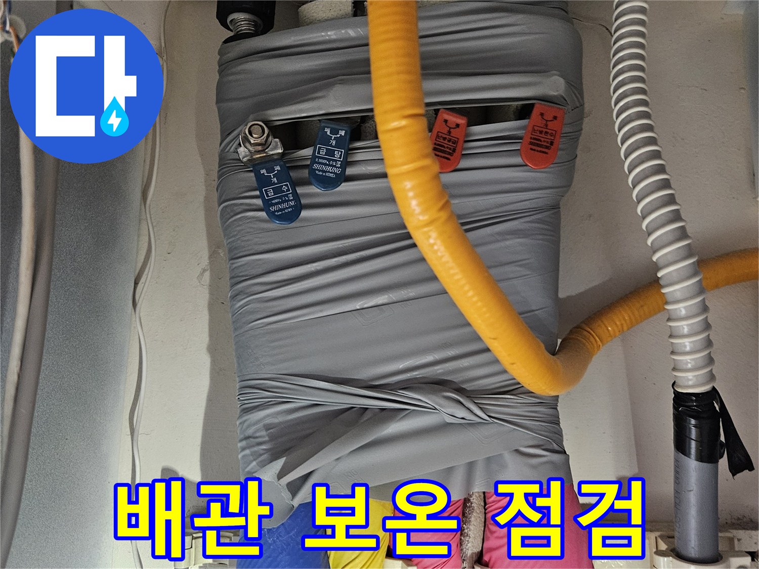 분배기와 연결된-보온재로 덮인 배관들의 연결 상태를 촬영했습니다.