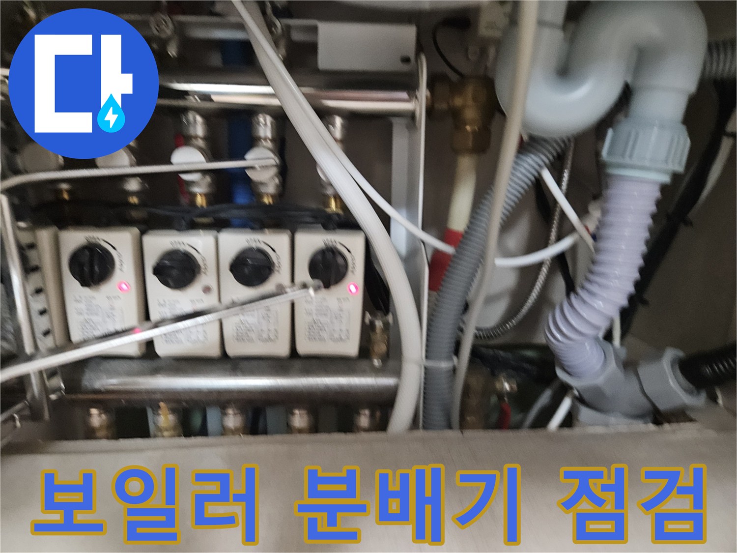 성동구-금호동-아파트-보일러-분배기-압력-테스트-진행-중