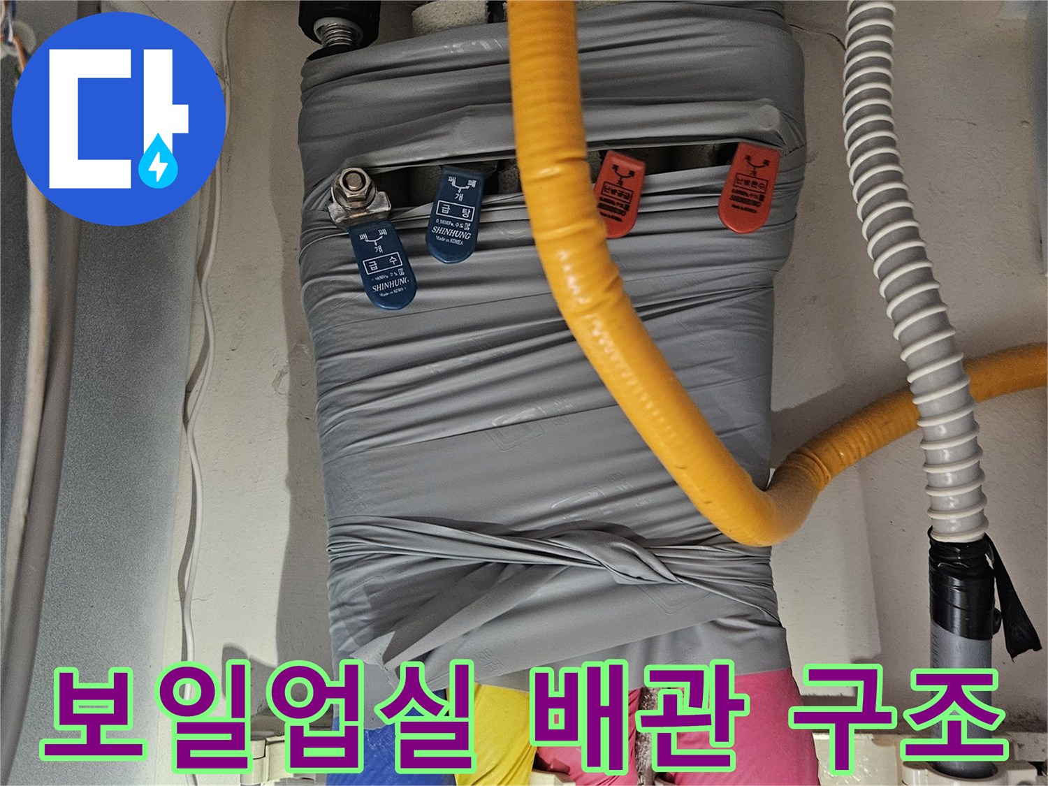 성동구-금호동-아파트-보일러실-다양한-종류의-배관-사진