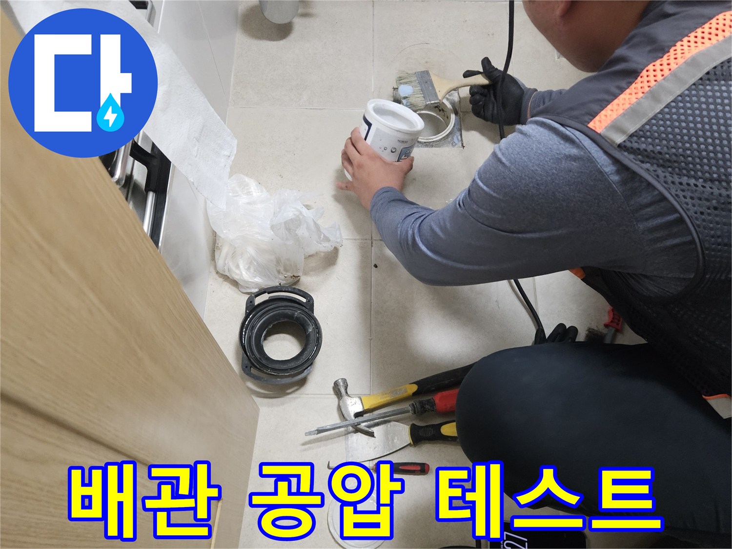 수도 배관 내부의-압력 변화를 측정하기 위해 장비를 세팅한 작업 현장입니다.