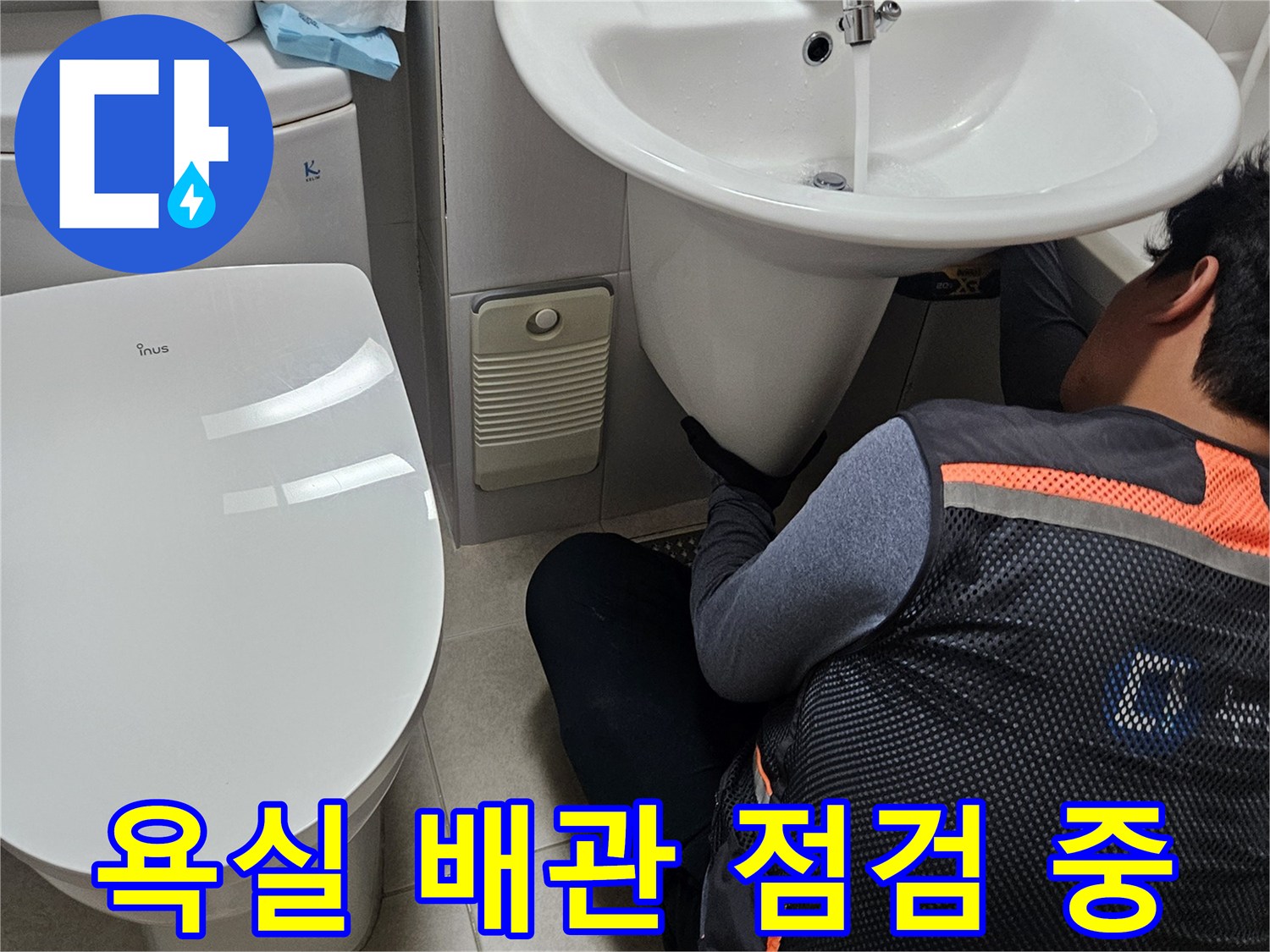 작업자가-세면대-밑부분의-배관-상태를-살펴보는-모습