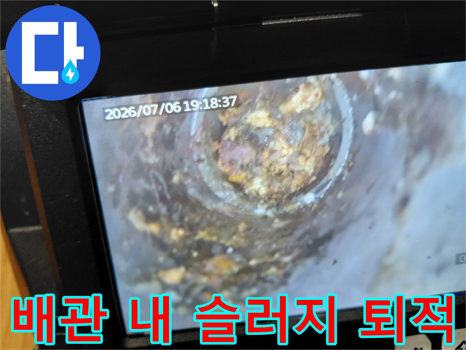배관 구멍을 막고 있는 노란색 기름 슬러지 덩어리