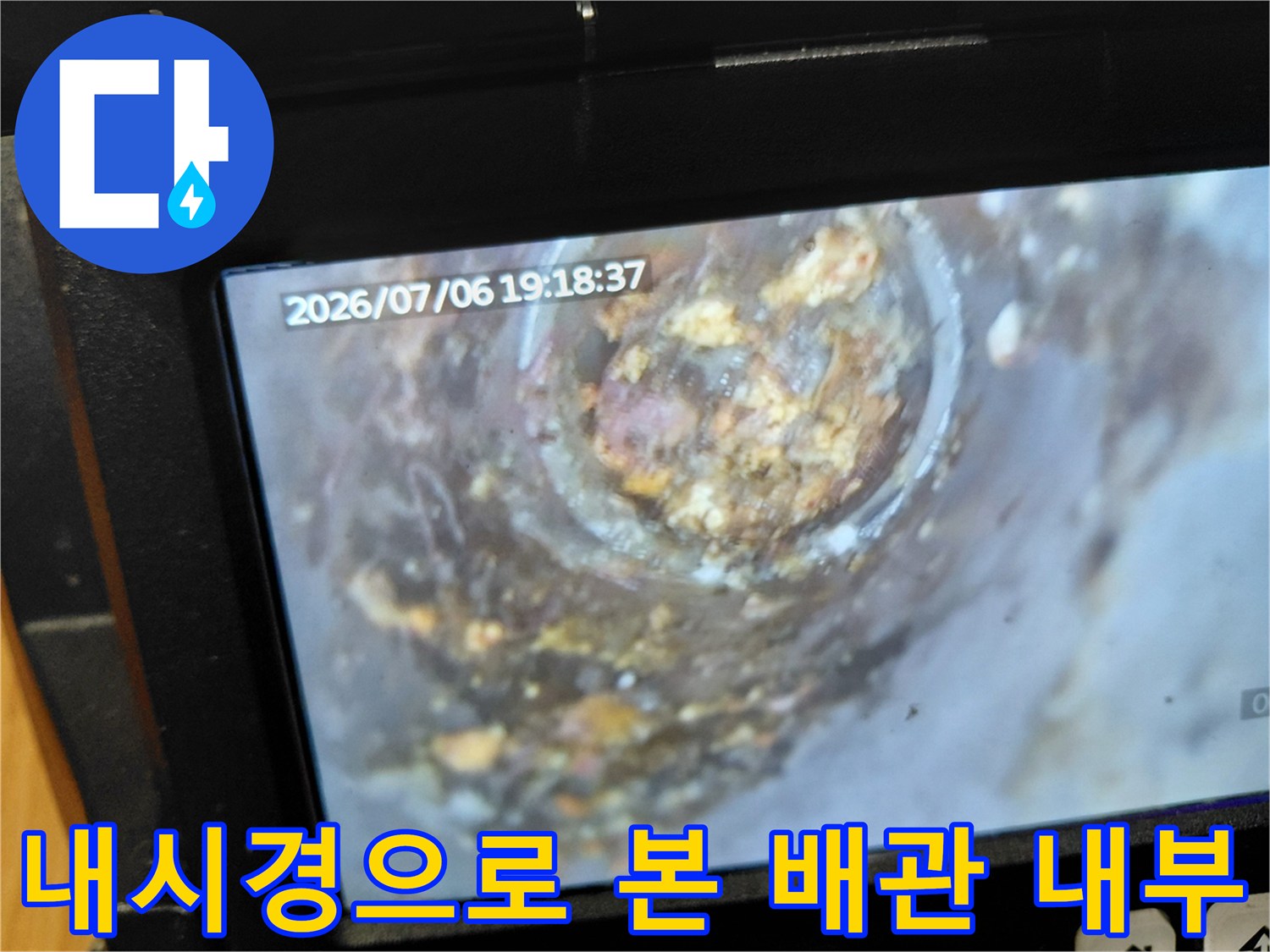 배관 내부에 가득 찬 기름 슬러지와 이물질