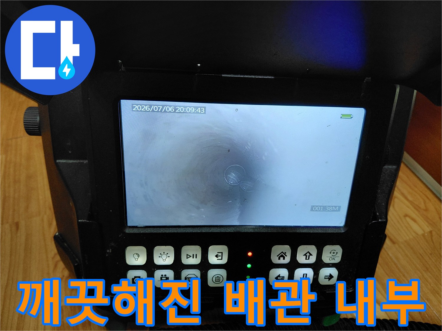 배관-내시경-장비를-통해-확인한-청소-완료된-하수관-모습