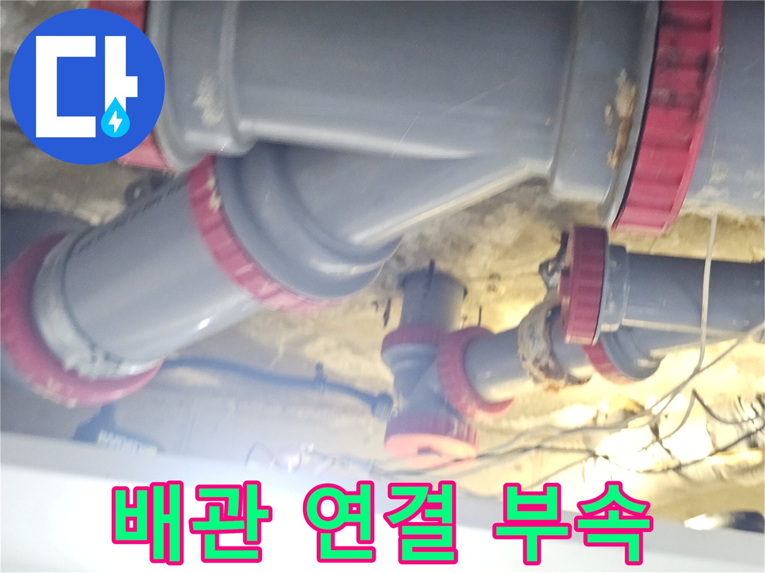노후된 붉은색 고무 패킹이 포함된-배관 연결 부위 상세 사진