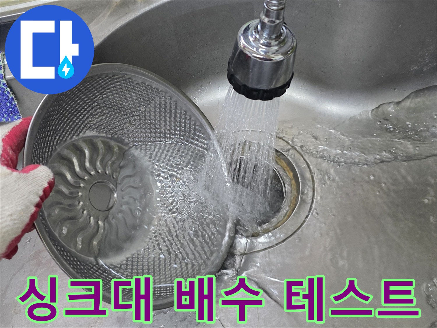 물이-내려가는-싱크대-배수구와-거름망의-근접-사진