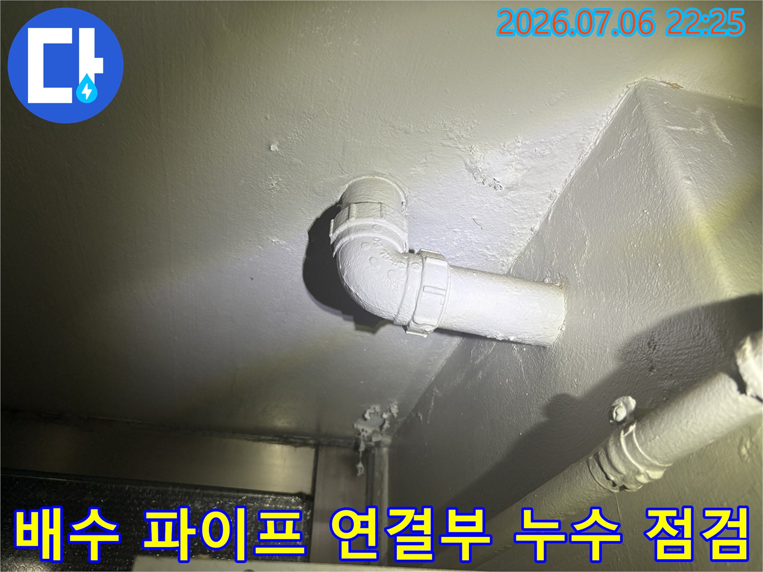 상하수도 배출 파이프의 굴곡 부위와 접합 부위를 정밀하게 촬영한 사진