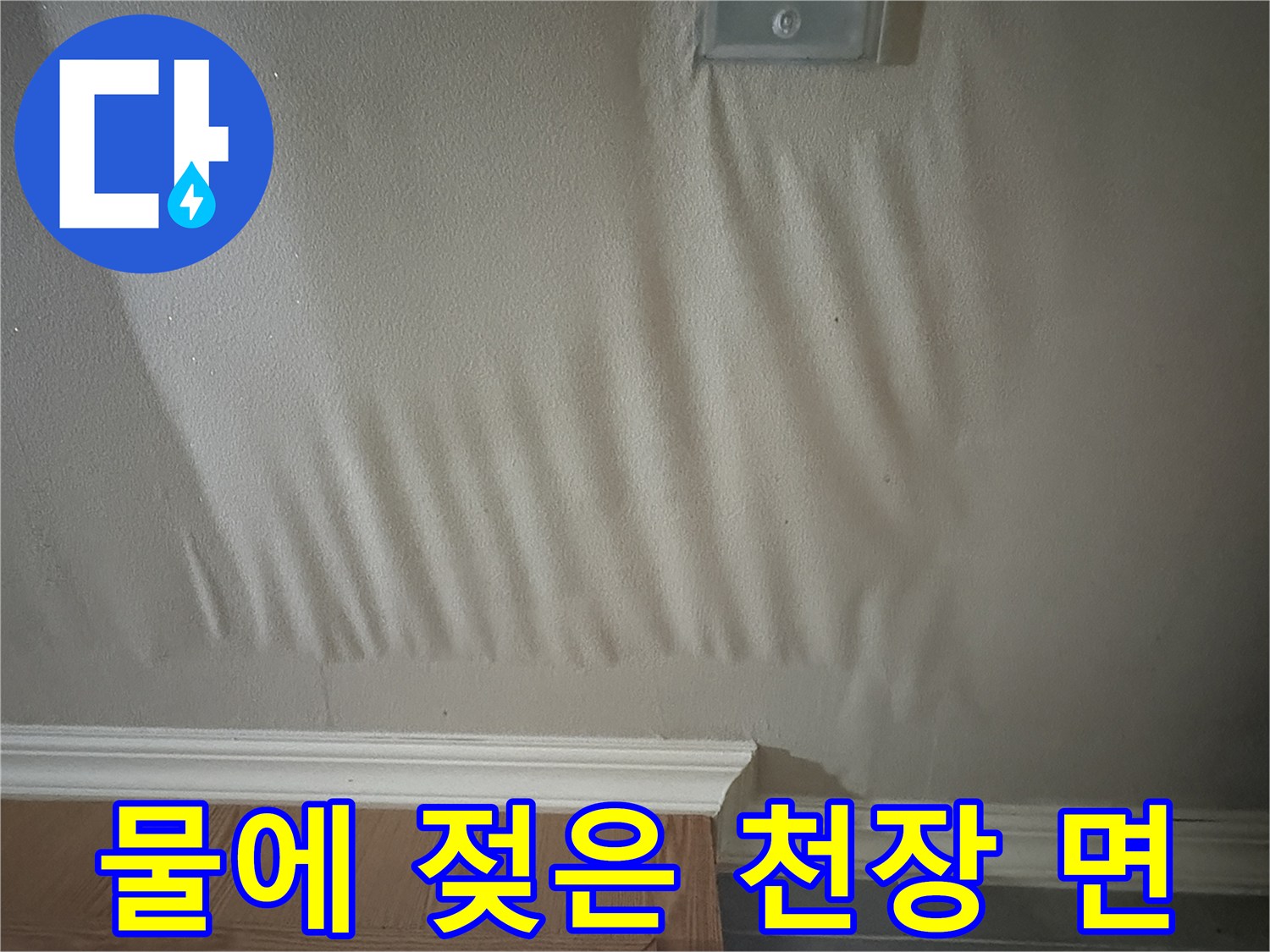 습기로 인해 부풀어 오른 주방 천장 마감재 표면