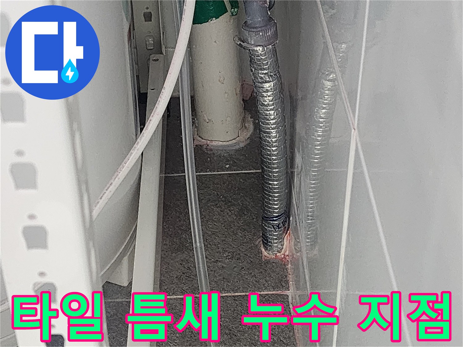 하남 미사 현장-배관 연결 부위의 타일 사이 유격 상태