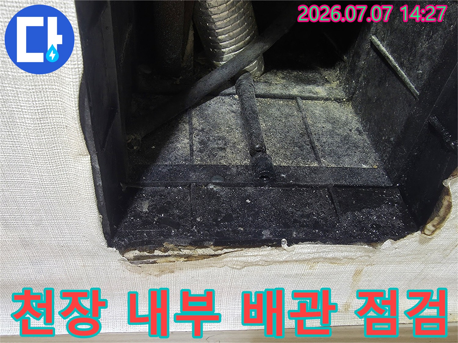 천장 마감재를 제거한 후 노출된 에어컨 배관과 주변의 누수 흔적을 점검하는 모습