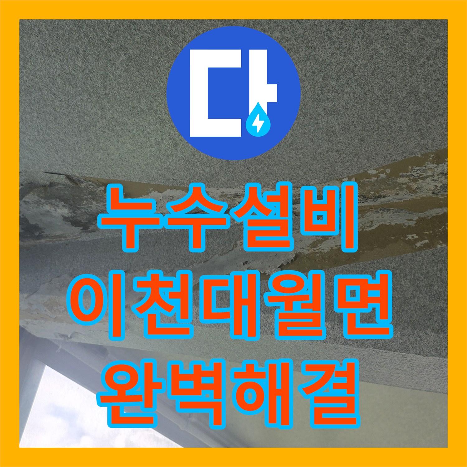 누수설비 보일러실 배관 압력 손실을 잡아 천장 누수를 막은 과정 경기 이천시 대월면