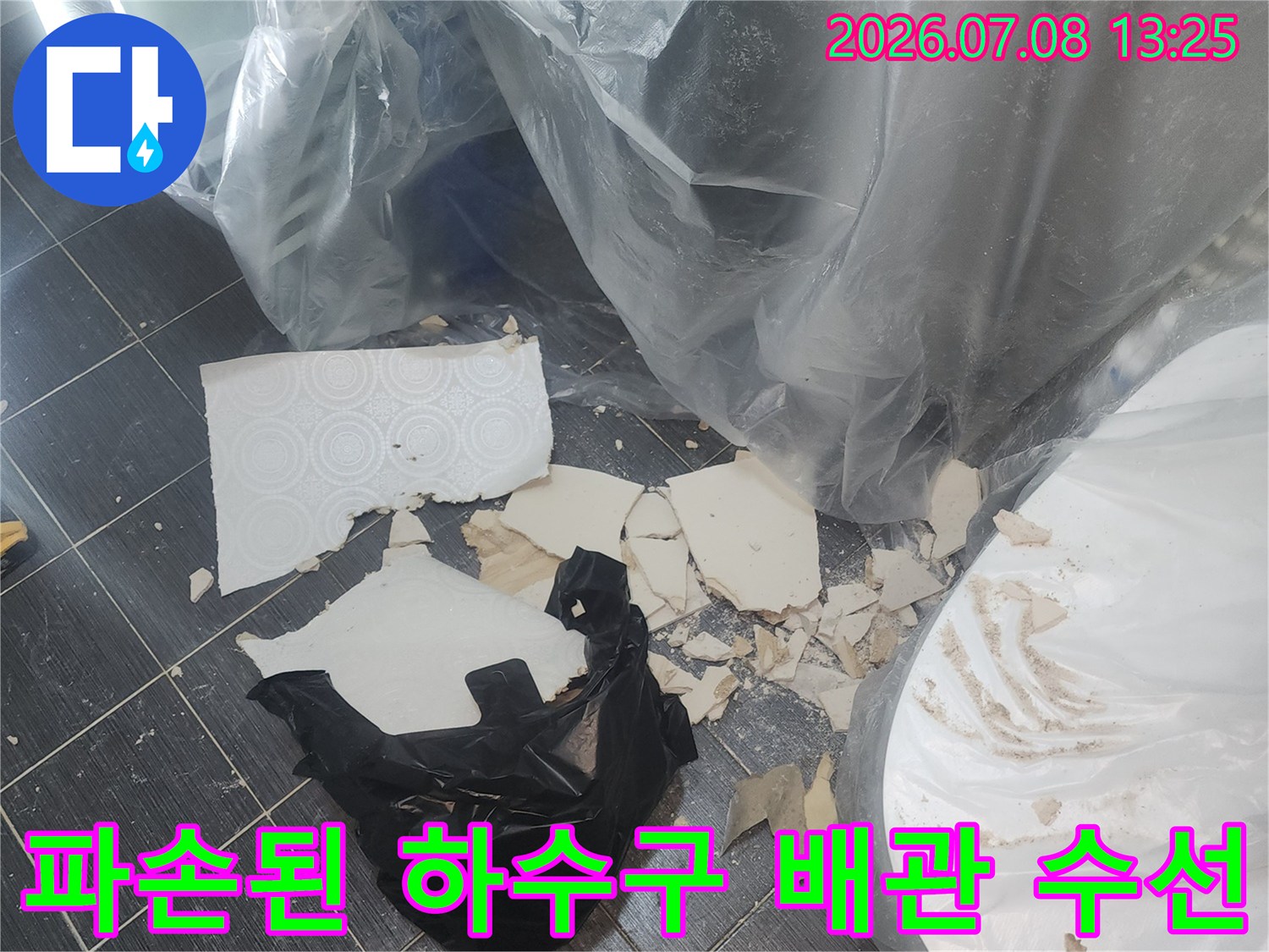 문제가 된 파손 부위의 배관 소재구를 제거하고 새것으로 설치하는 장면