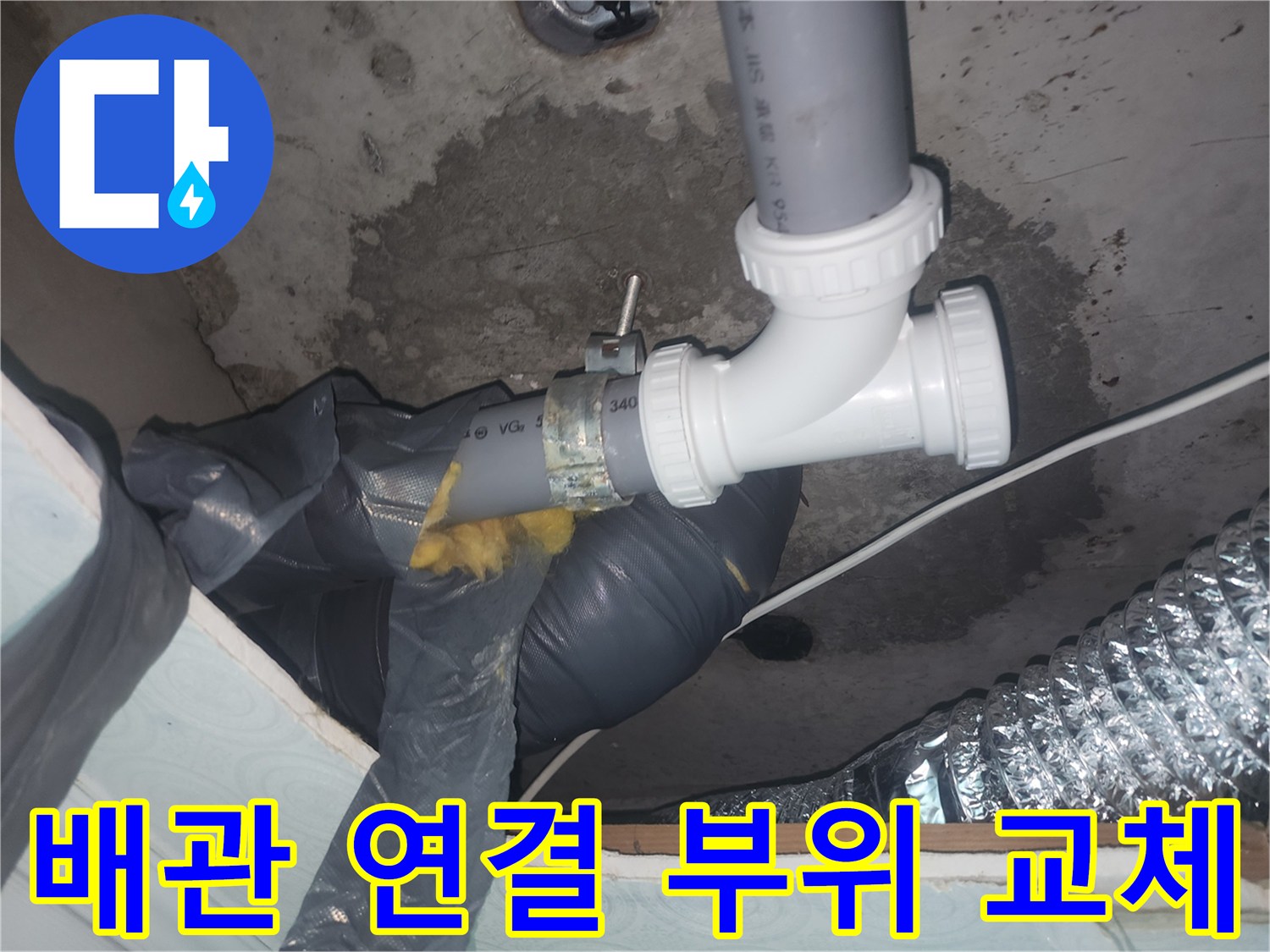 천장-내부-하수관-소재구-교체-후-사진