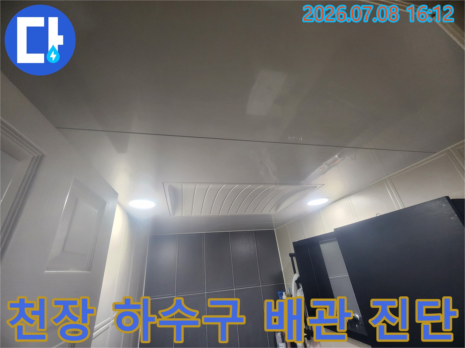 천장 안쪽 공간 내의 조명과 하수관 연결 부위 점검