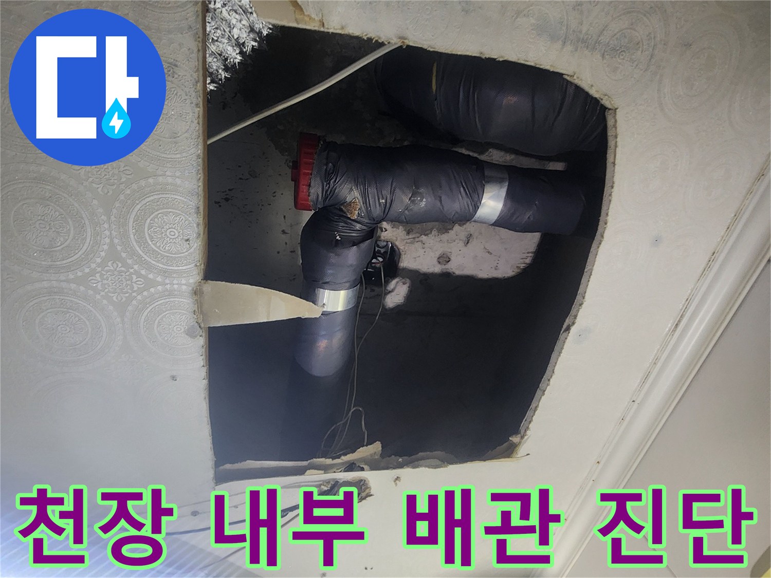 천장 점검구 내부의 젖어있는 배관 및 구조물 사진