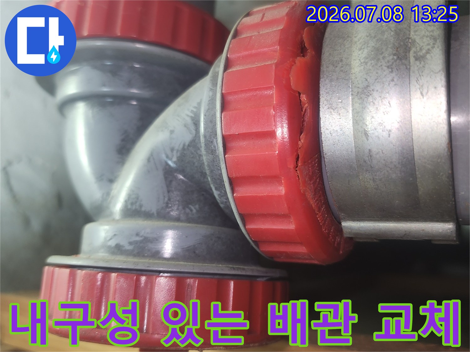 튼튼한 하수 배관 부속으로 재조립된 연결부 상세 사진