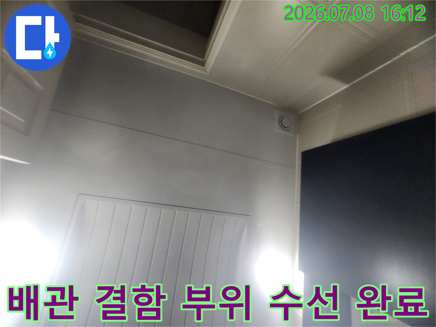 파손된 배관을 제거하고 새 제품으로 교체한 후의 모습