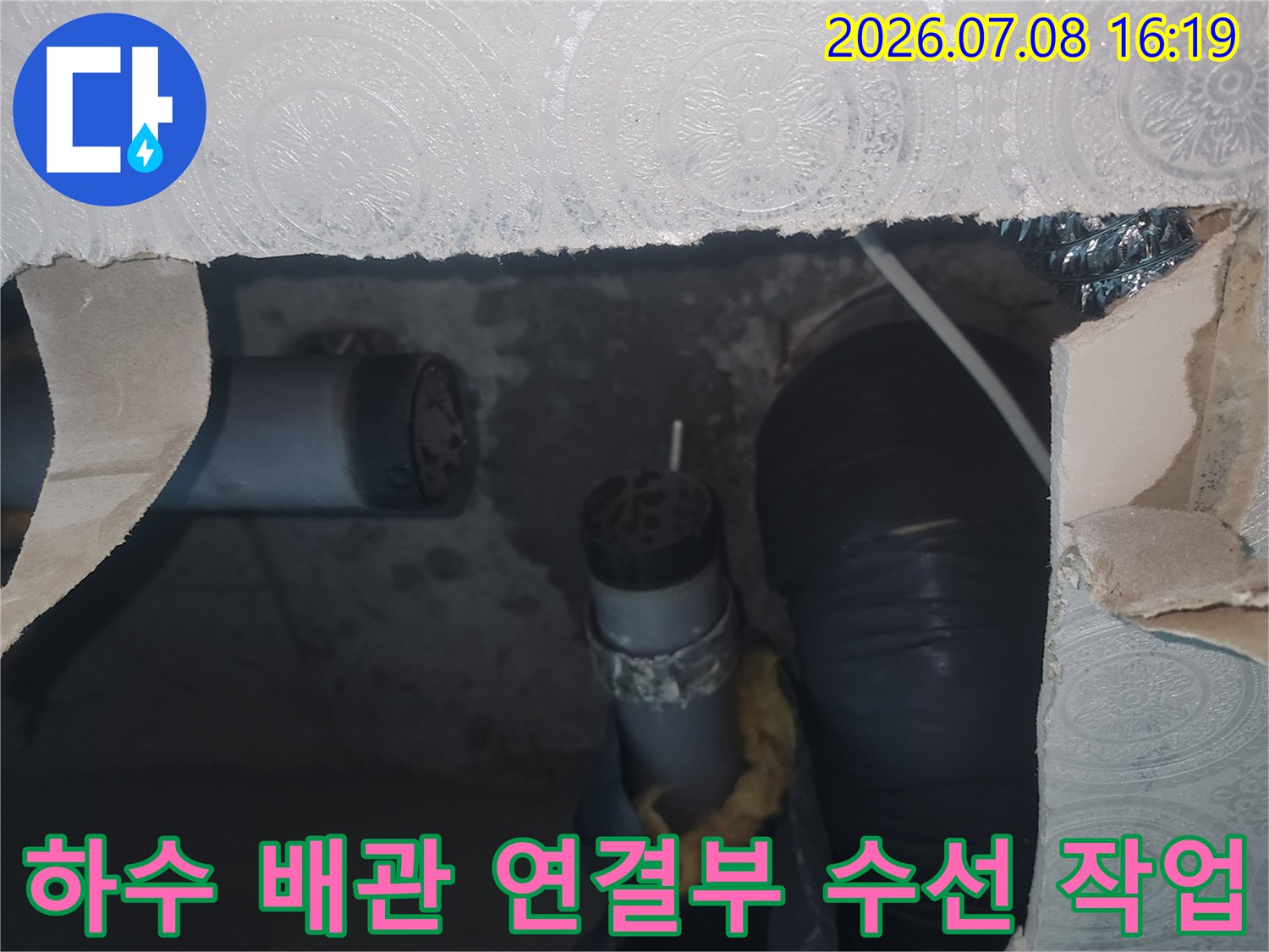 파손된 하수관 부속을 제거하고 새 제품으로 교체하는 장면