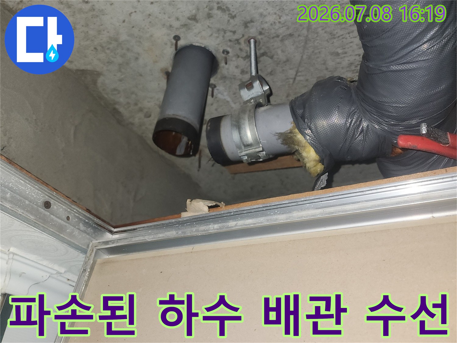 하수 배관 부속 파손 부위와 보온재를 제거한 수선 현장