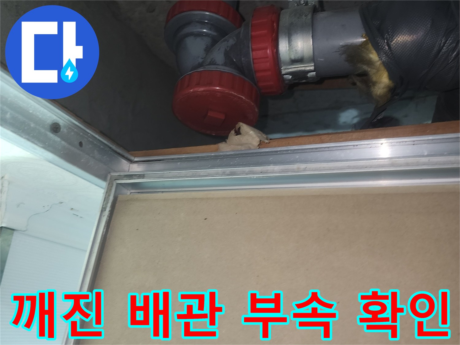 하수도-배관-연결-소재구-부위-균열-및-파손-확인