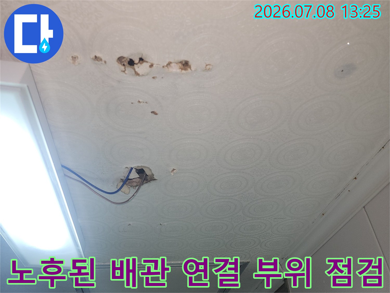 화장실 천장 내부의 누수 흔적과 파손된 하수 배관 소재구