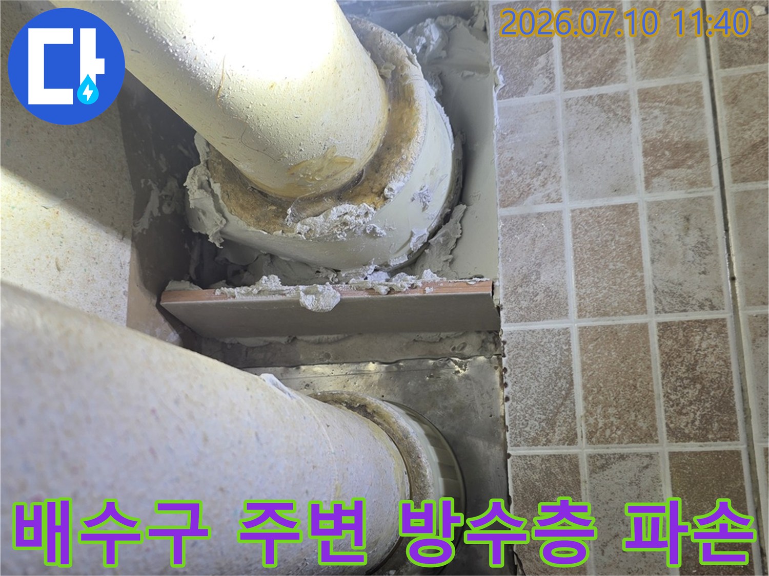 배수 시스템의 구조적 결함을 확인하기 위해 배관 주위를 클로즈업한 사진