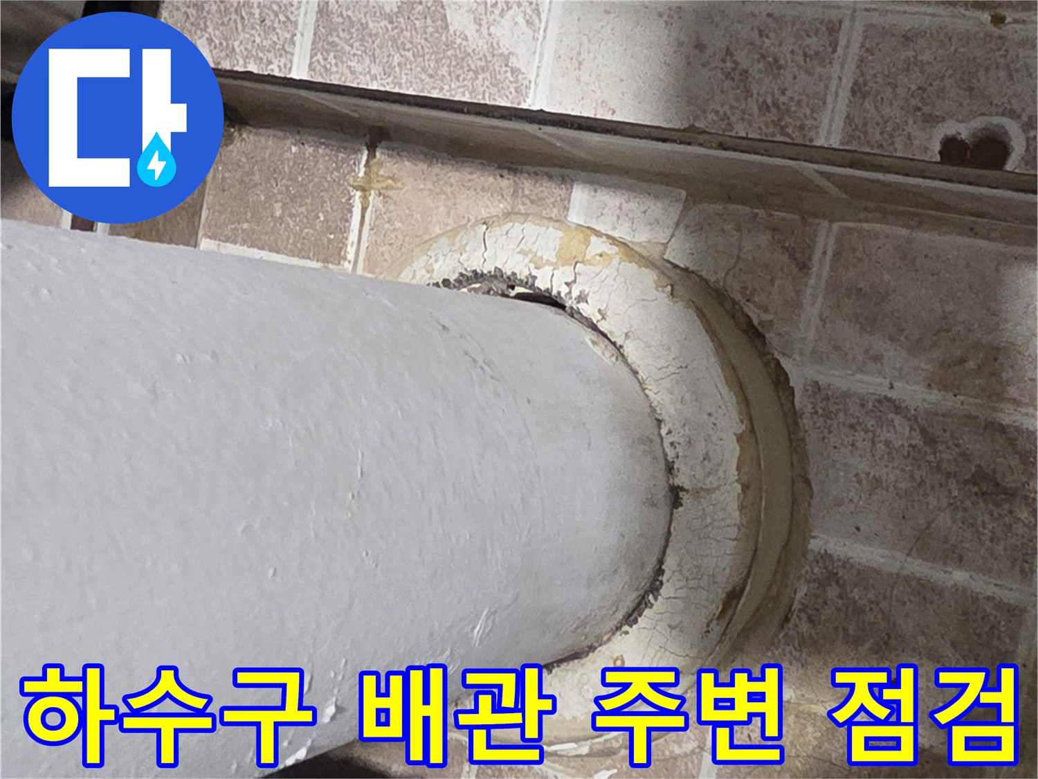 세탁기-배수호스와-연결된-바닥-배관-부위