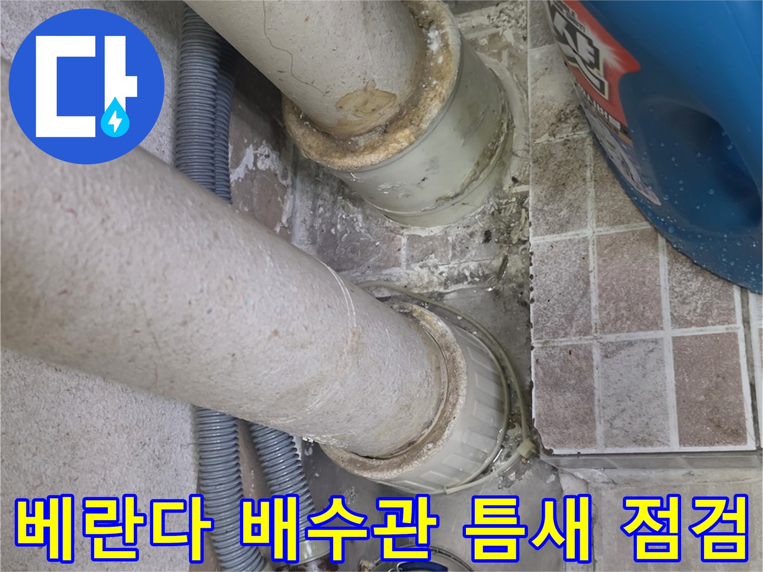 울산 남구 달동 현장의 베란다 배수구와 수직 배관 주변 상태
