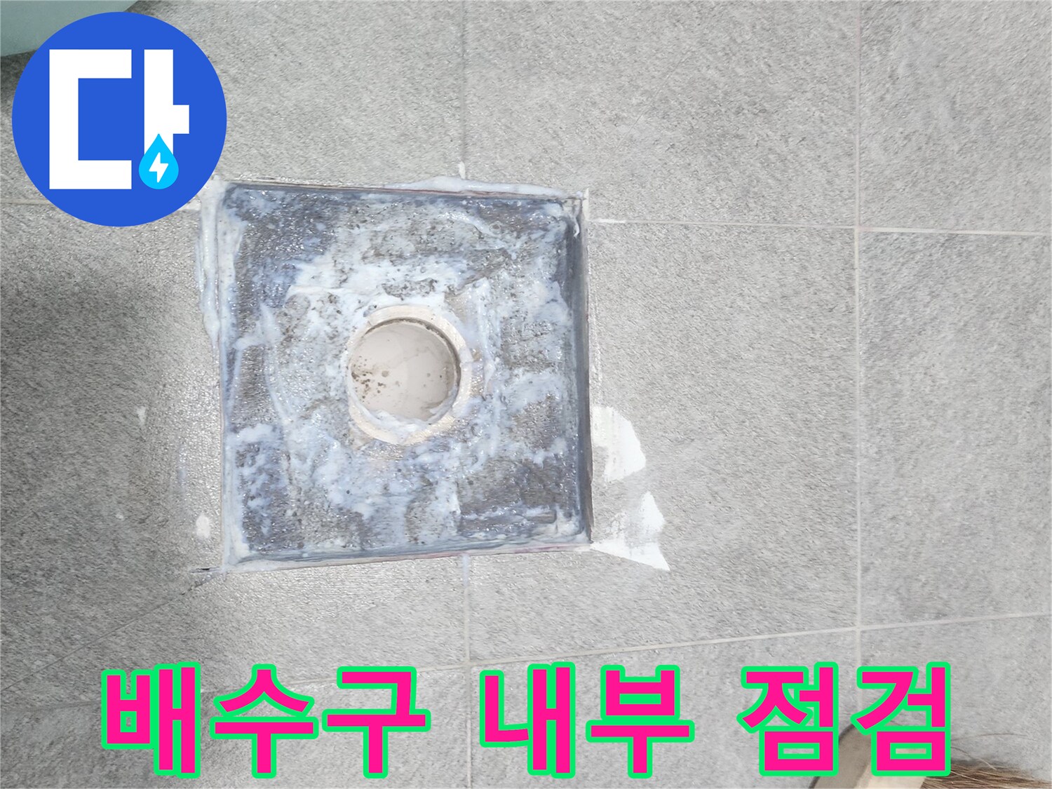 제거된 유가 자리의 배관 연결 상태
