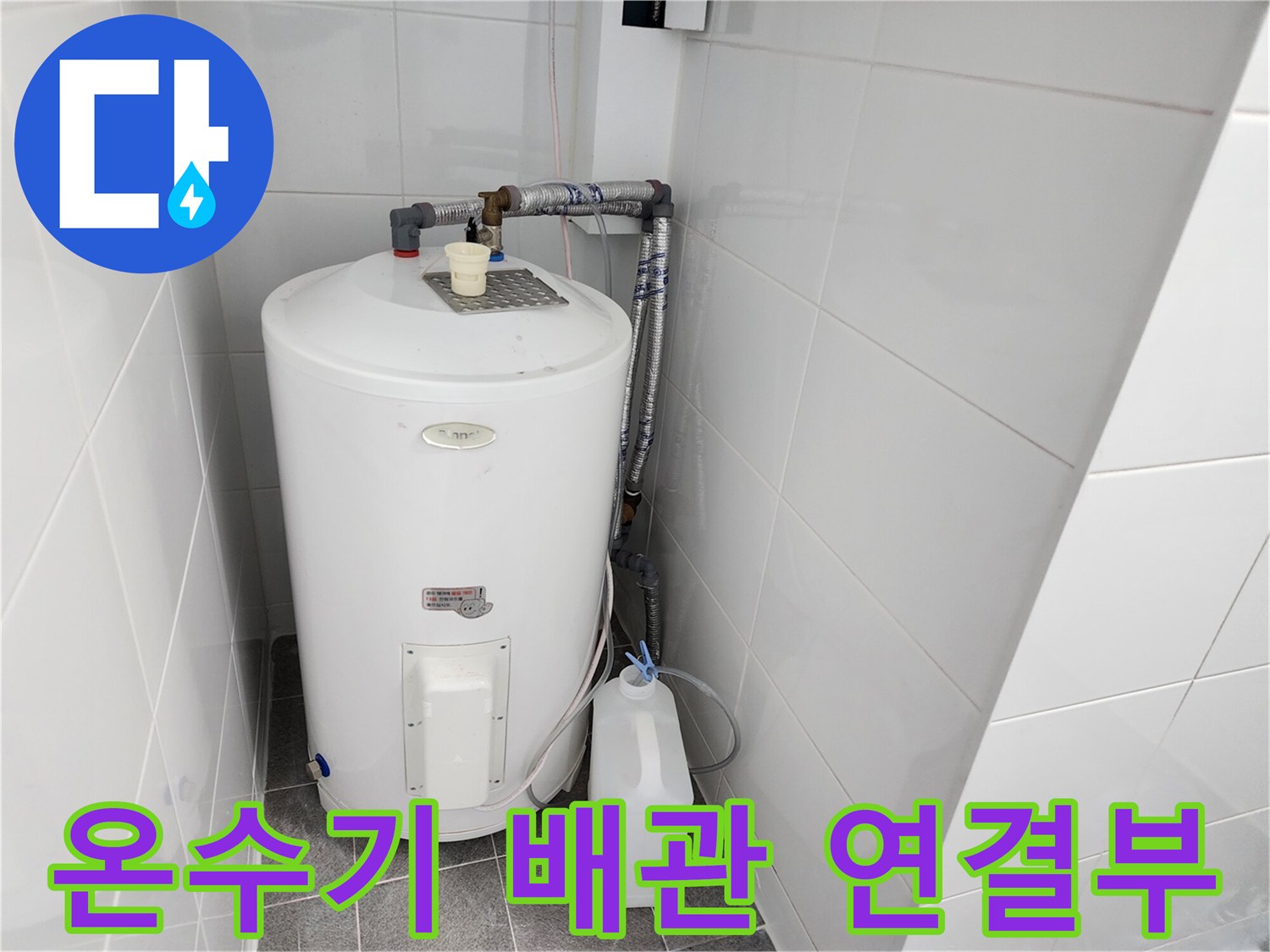 하남 미사 현장 - 온수기 상단 급수 밸브와 배관의 모습