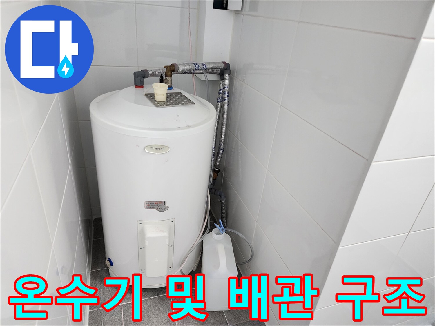 하남 미사 현장 - 온수기 상단 급수 밸브와 연결된 배관 모습