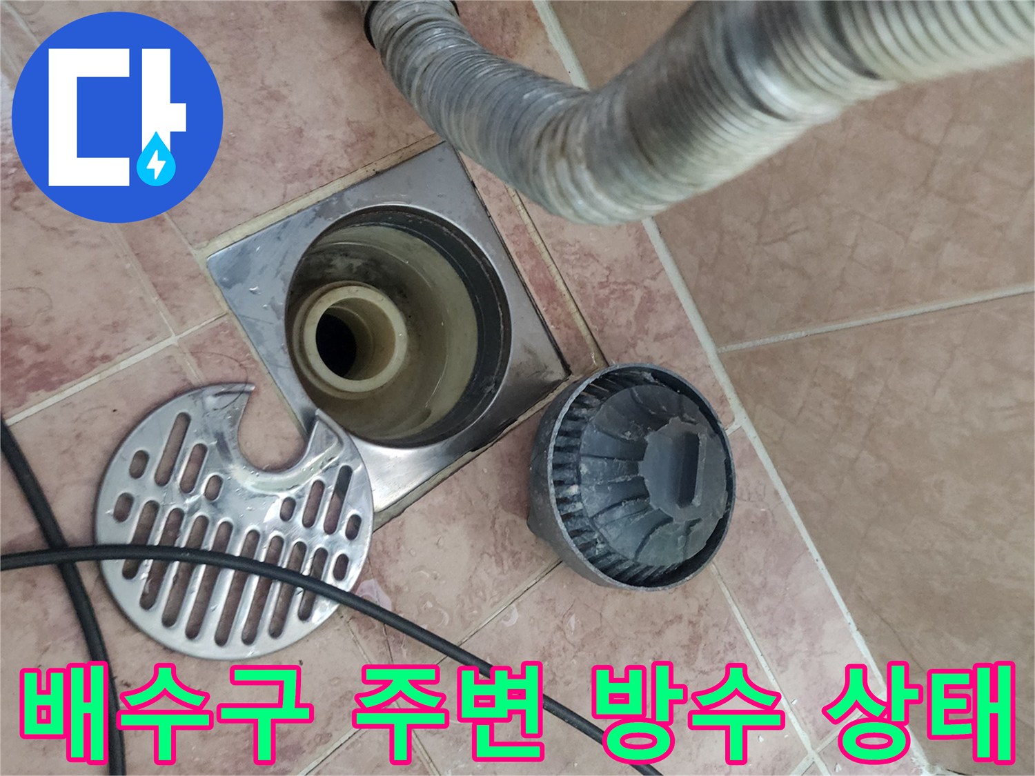 용인 운학동 현장의-화장실 배수구 내부 노출 모습