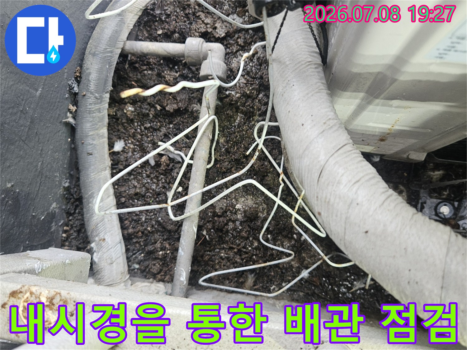 먼지 낀 공간 속의 배관과 주변 토사의 습도 상태를 내시경으로 확인