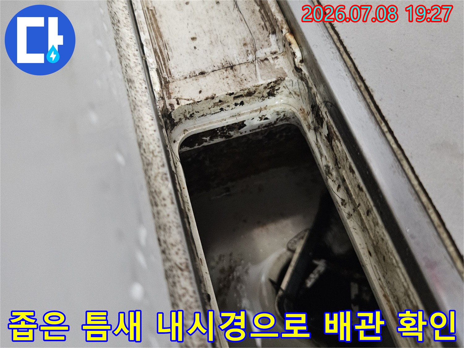 벽체 내부의 배관 상태와 주변 토사의 습도 여부를 점검하는 내시경 촬영 장면