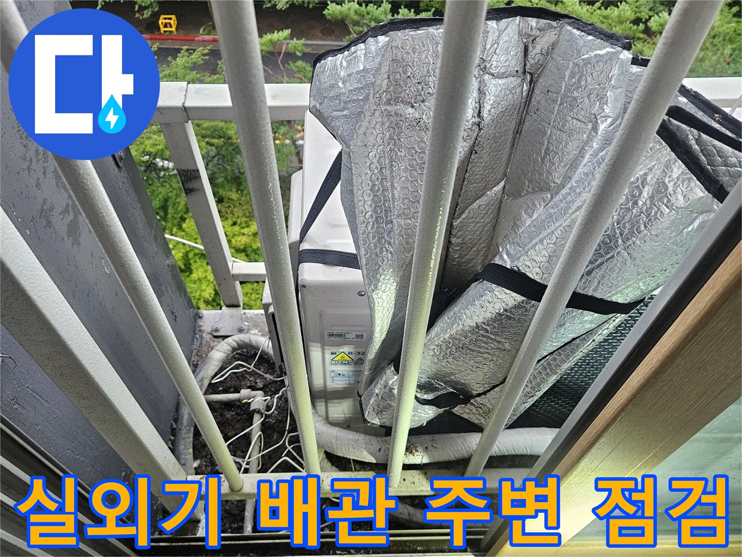 에어컨-실외기-주변의-배관-연결-상태-확인