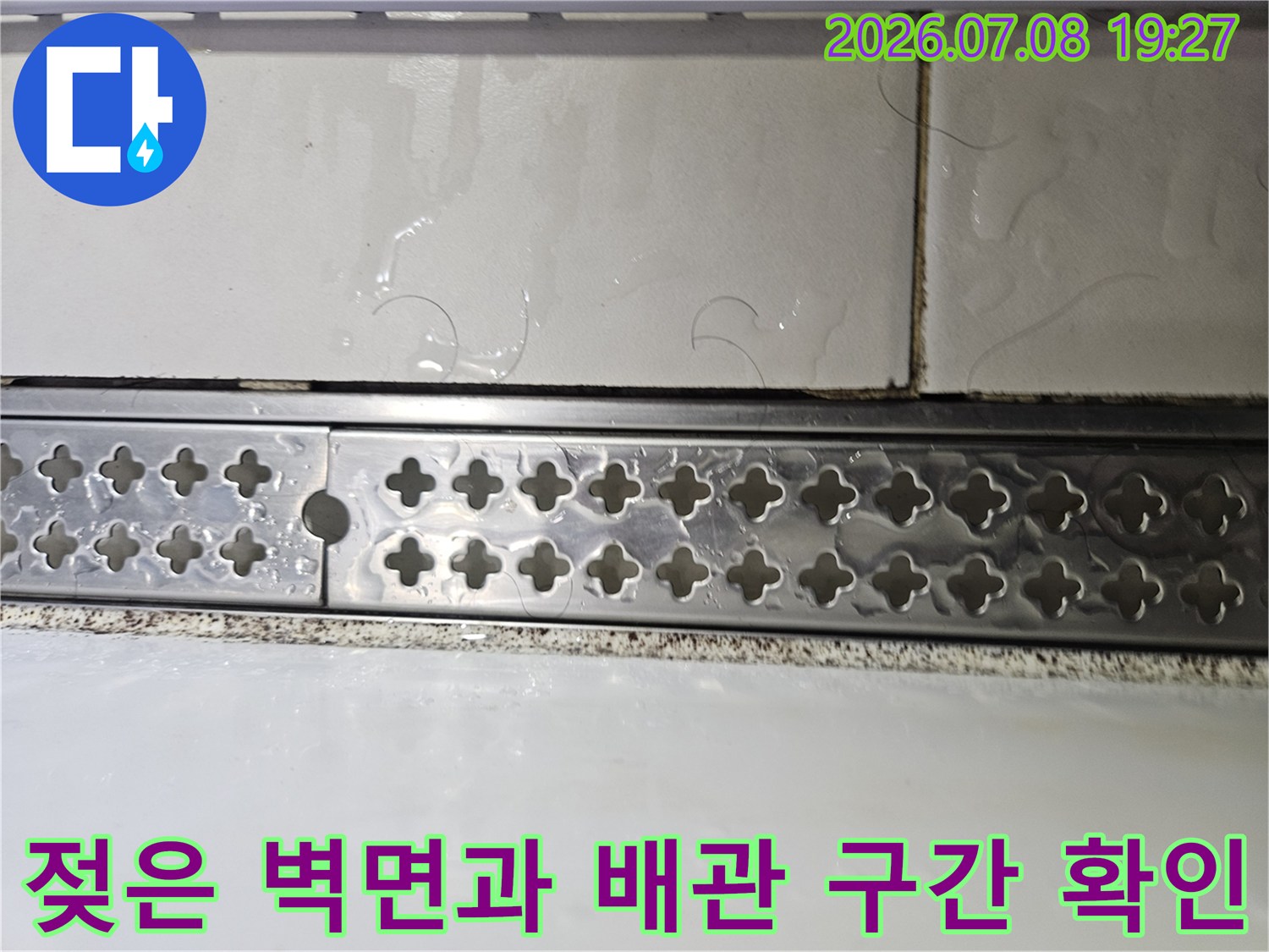 정밀 내시경 장비를 활용하여 배관 연결부와 벽체 습기를 점검하는 장면