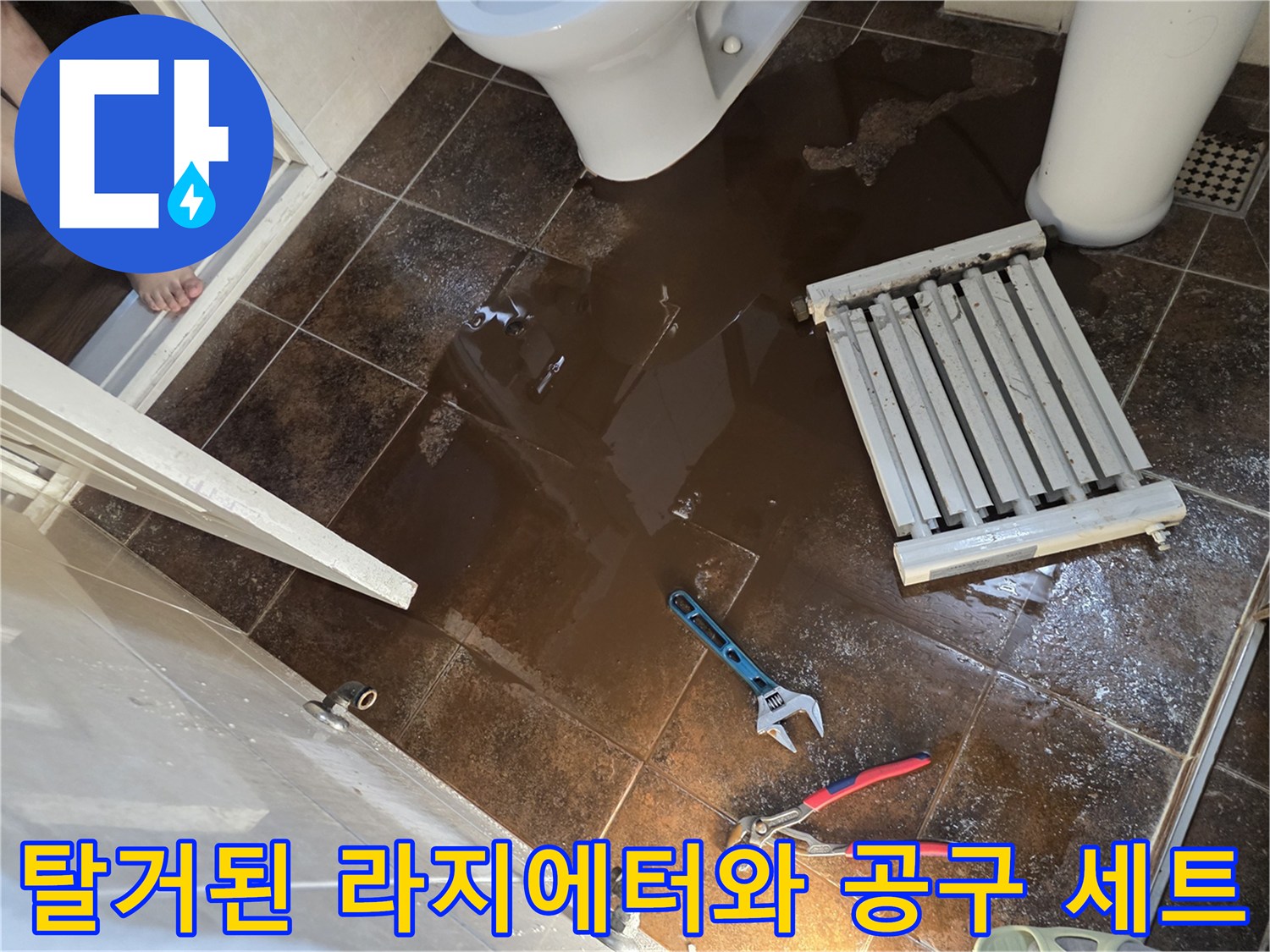 누수 수리를 위해 분리해 놓은 라지에터와 작업 도구들