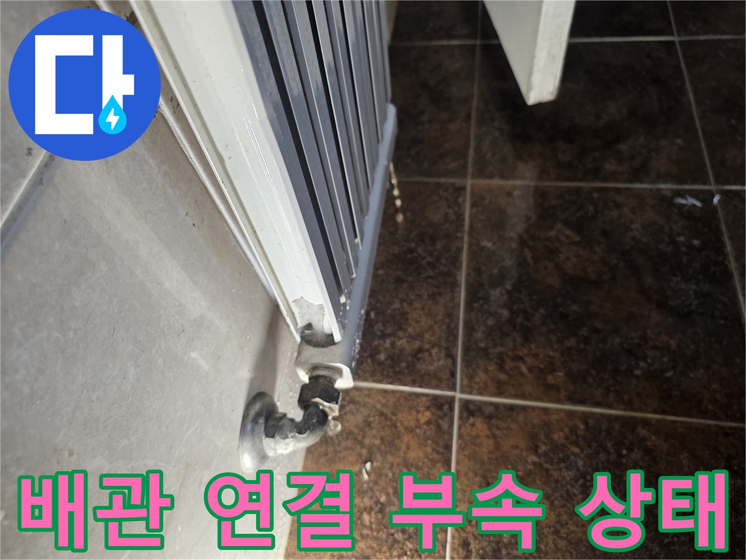 라지에터-하단-배관-연결-부위-확대