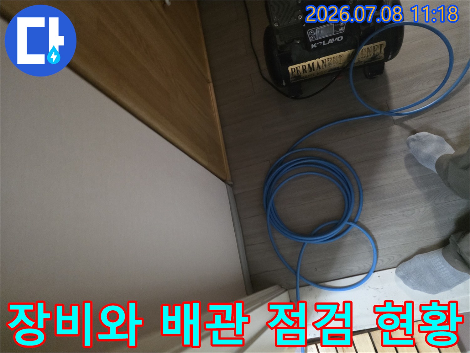 배관 누수를 근본적으로 해결하기 위한 장비 배치 및 노출 배관 확인