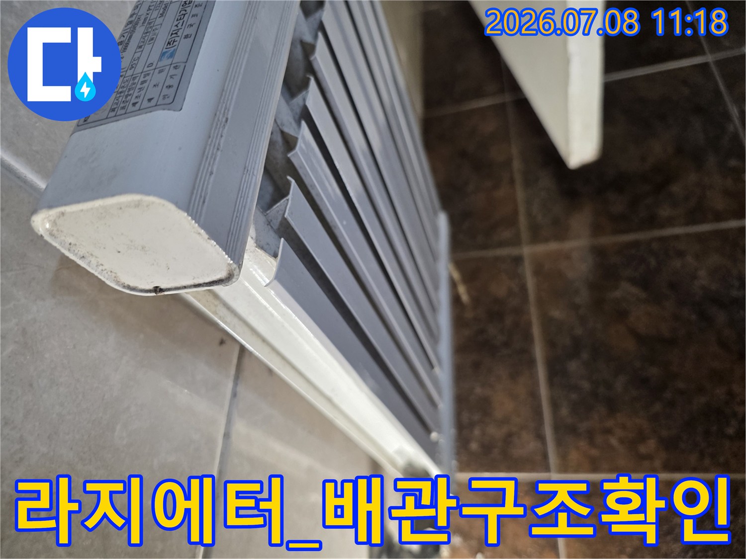 화장실 내부에 위치한 누수 발생 배관의 실제 구조와 상태를 촬영한 사진