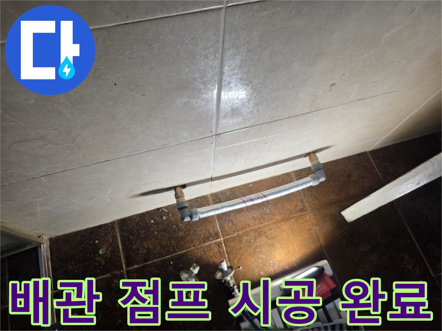 화장실 벽면-라지에터 제거 후 재연결된 배관 모습