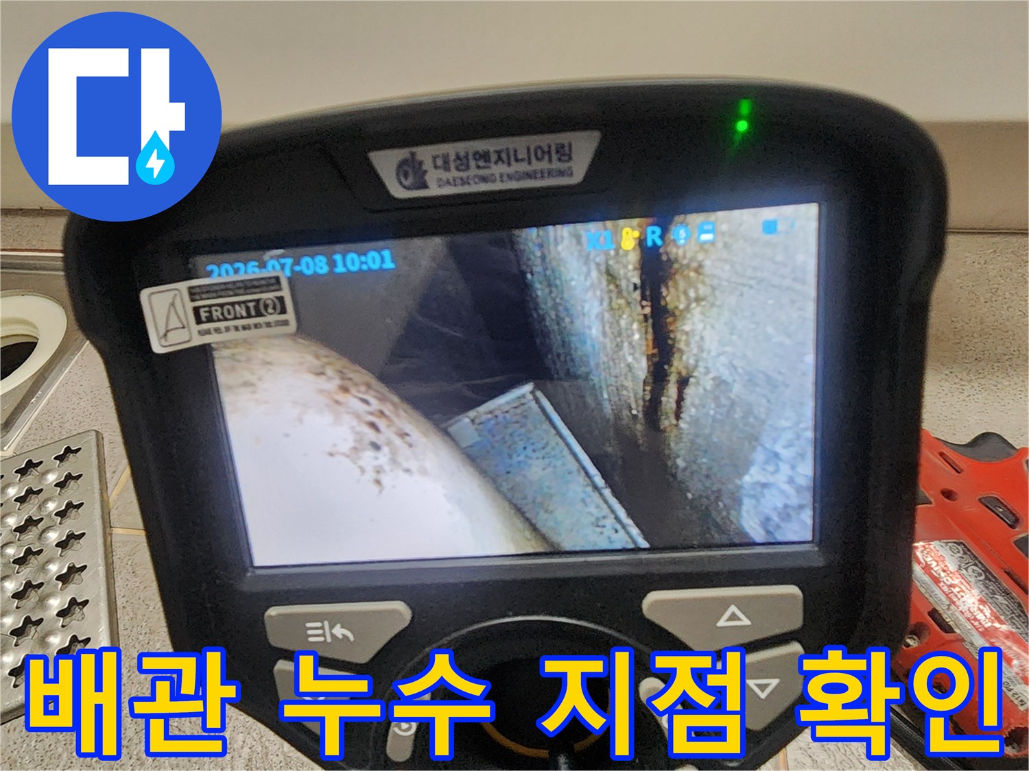 내시경 장비로 촬영한 - 하수 배관 주변의 습기 및 오염 상태